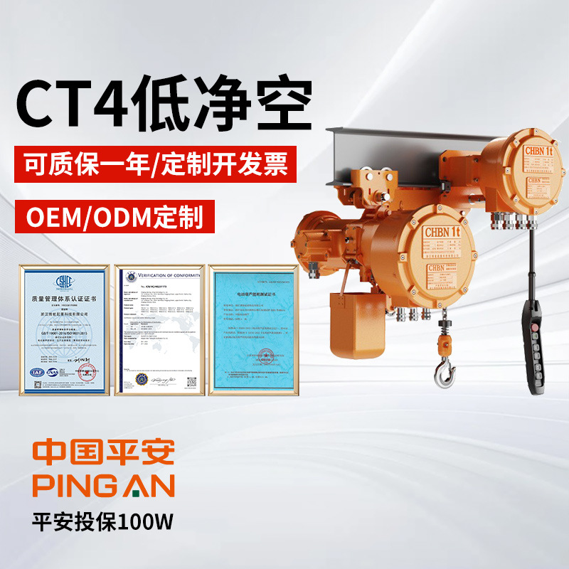 博能化工防爆葫芦CT4低净空运行G80锰钢链条起重提升吊机按钮开关