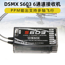 DSMX S603���ՙC���h���x6ͨ��PPMݔ���������̶���FPV�h�����ՙC