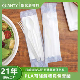 CPLA聚乳酸餐具包刀叉勺纸巾牛皮纸袋降解袋外卖工厂批发环保