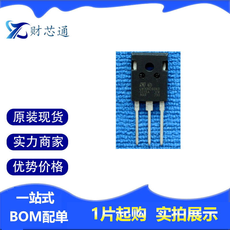 STGW30NC60KD原装正品IGBT模块封装TO247电子元器件一站式配单