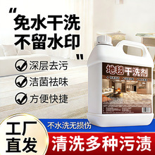 地毯干洗剂家用地毯去渍免水洗深层去污低泡地毯水酒店地毯清洁剂