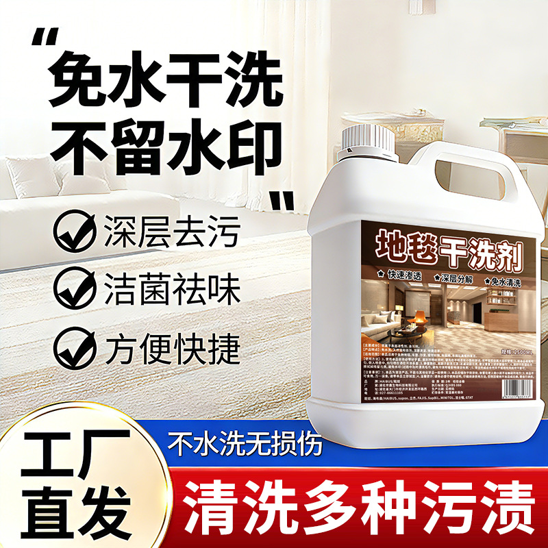 地毯干洗剂家用地毯去渍免水洗深层去污低泡地毯水酒店地毯清洁剂