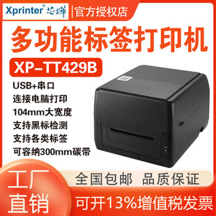 Xinye XP-TT429B thermal transfer label printer clothing tag wash mark sticker barcode jewelry