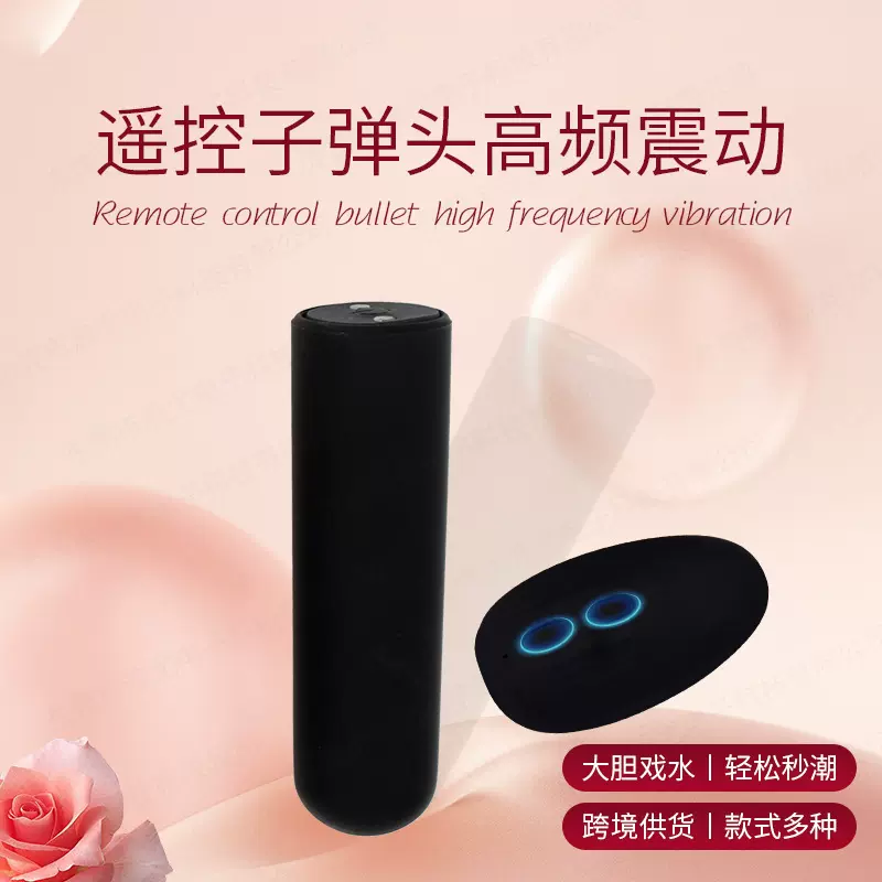 磁吸充电款平头子弹头按摩器无线遥控防水强震多频变换情趣跳蛋