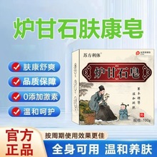 苏方利体炉甘石皂艾草精油皂手工皂尤皂净颜皂去斑皂肤康皂护肤皂