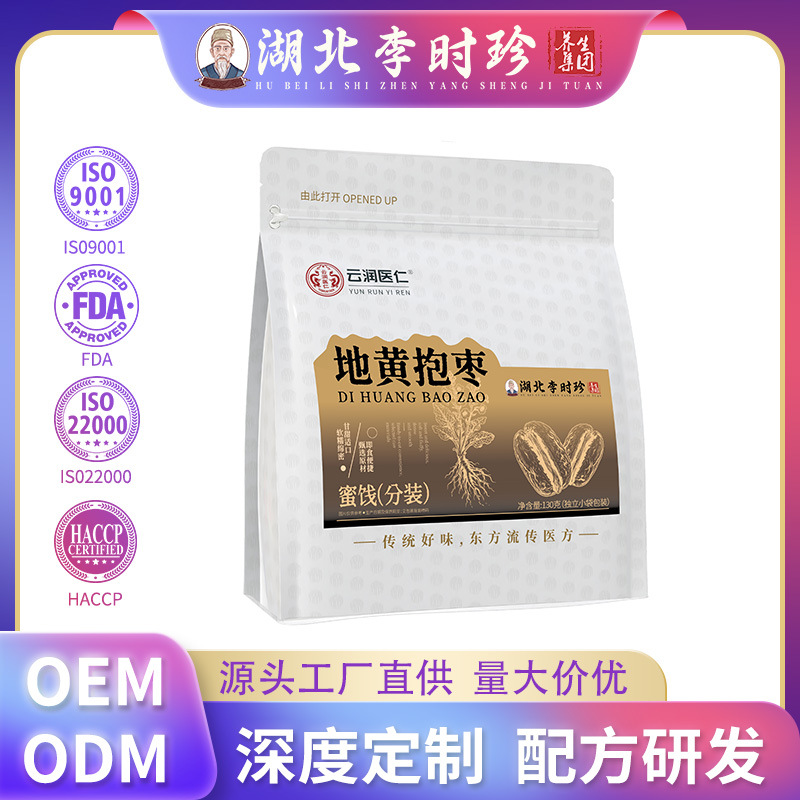 地黄抱枣九蒸九晒黄精抱枣独立包装养生小零食荒漠肉苁蓉代发批发