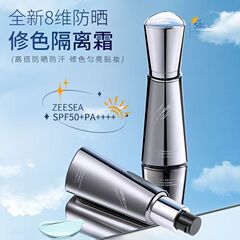 ZEESEA滋色防晒隔离霜防水防汗修饰瑕疵均匀肤色隔离