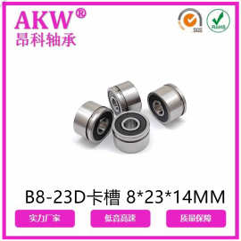 B8-23D卡槽 汽车发电机轴承 慈溪厂家供非标608-2RS  8*23*14MM