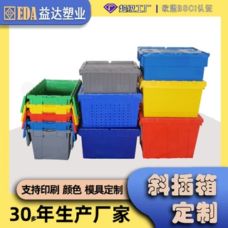 定制加厚中转箱商超配送带盖套叠塑料转运周转箱翻盖斜插式物流箱