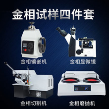 金相显微镜金相磨抛机抛光机镶嵌机金相切割机熔深金相分析设备