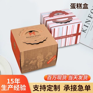 一次性水果包装礼盒儿童节礼品打包盒烘焙蛋糕纸盒瓦楞手提盒定制