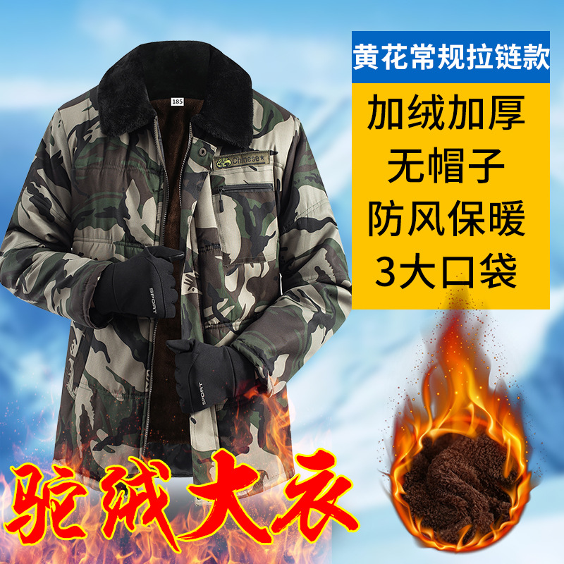 Ropa de invierno acolchada de algodón forrada de lana engrosada camuflaje Chaqueta de algodón acolchada de los hombres trabajo de protección laboral ropa gruesa de algodón acolchada ropa de trabajo caliente de almacenamiento en frío ropa a prueba de frío