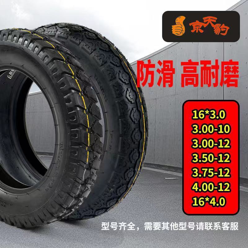 Thickened wear-resistant electric tricycle tire 3.00/3.50/3.75/4.00/4.50-12/16 x4.0 Electric