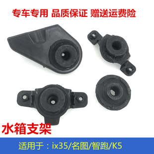 Suitable for Hyundai Ix35 Famous Picture Smart Running K4K5 Water Tank Fixed Bracket Radiator Upper and Lower Rubber Sleeve Bushing