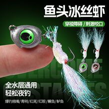 夜光鱼眼铅头钩冰丝虾查理防挂路亚微物野钓翘嘴鳜鱼鲈鱼专用假饵