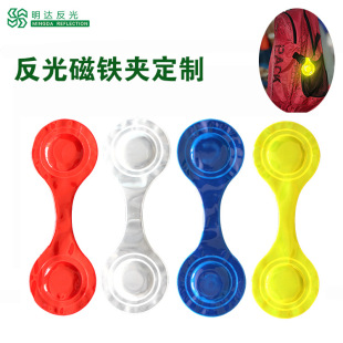 Cross-Border Hot-Selling Reflective Magnet Pendant, Outdoor Reflective Magnet for Night Running and Cycling, Warning Function, Can Be Customized