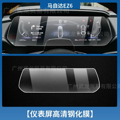 Ez-6 Instrument Navigation Screen | Car interior film - 24-25-mazda-ez-6-instrument-high-definition-tempered-film