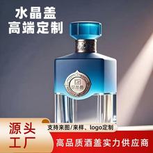 山东玻璃盖水晶盖白酒瓶盖定制 洋酒盖酒瓶专用开山盖香槟瓶盖