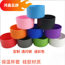 现货硅胶保温杯套防滑耐高温太空杯套直径7.5cm9cm水杯硅胶垫