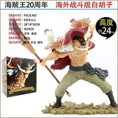 メーカー直販海賊航海王20th figure海外版sc白ひげ箱入りフィギュア
