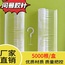 环保PP问号胶针高质量耐用玩具帽饰鞋袜包装服装辅料厂家直供