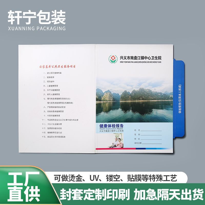 医院体检中心专用报告封套定制四色覆膜健康体检报告白卡纸封套
