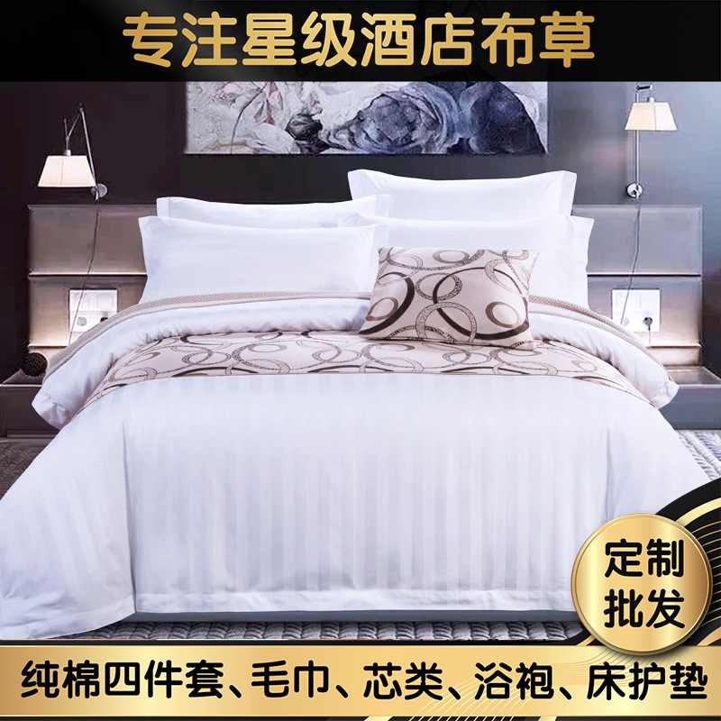 酒店条纹四件套全棉床上用品民宿宾床单被套3公分缎条酒店布草