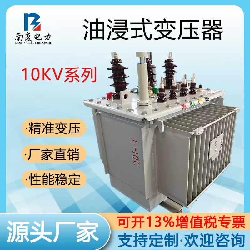 三相油浸式变压器10kvs20s13电力变压器160kva高压厂家s11-250kva