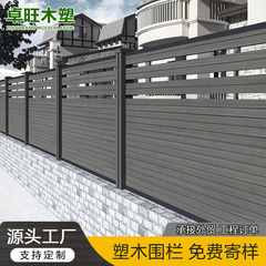 佛山批发塑木围栏户外庭院防腐防风别墅花园院子隔断围墙栅栏护栏