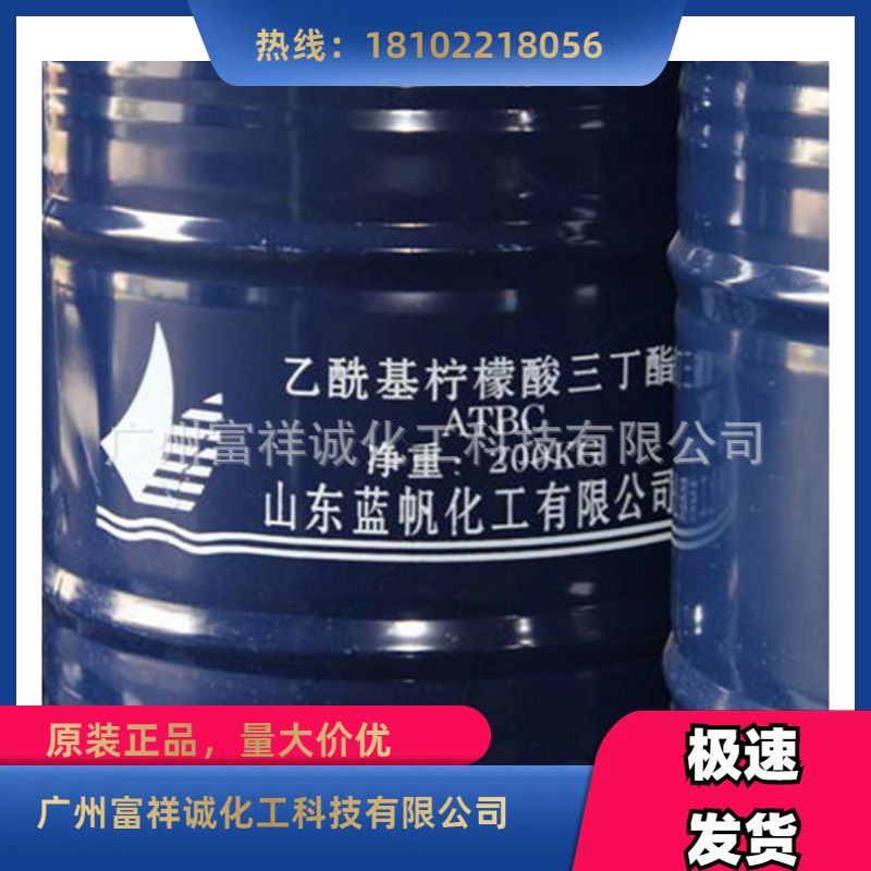 ATBC乙酰基柠檬酸三丁酯 无毒环保 山东齐鲁蓝帆PVC增塑剂