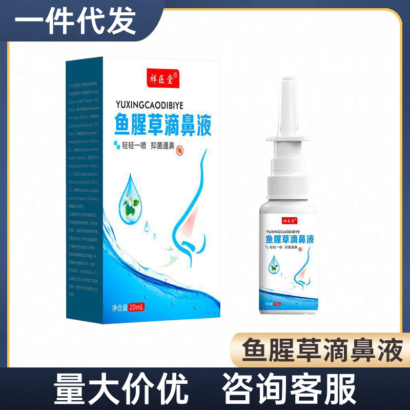 Manufacturer Wholesale Houttuynia Cordata Nasal Spray Children's Flagship Store Nasal Itching Nasal Spray Cleaning Xiangyitang Antibacterial Manufacturer Wholesale Houttuynia Cordata Nasal Spray Children's Flagship Store Nasal Itching Nasal Spray Cleaning Xiangyitang Antibacterial