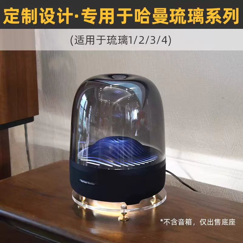 适用于哈曼卡顿琉璃3/4/1/2代水晶4音响减震桌面底座音箱避震支架