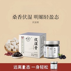 去湿膏伏湿膏古方甄選非喜純サンザシ茯苓膏湿沖飲膏滋伝統滋補品膏滋滋