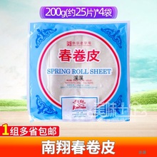 上海南翔春卷皮 4袋共100张早餐油炸点心方便速食薄饼皮家用制作