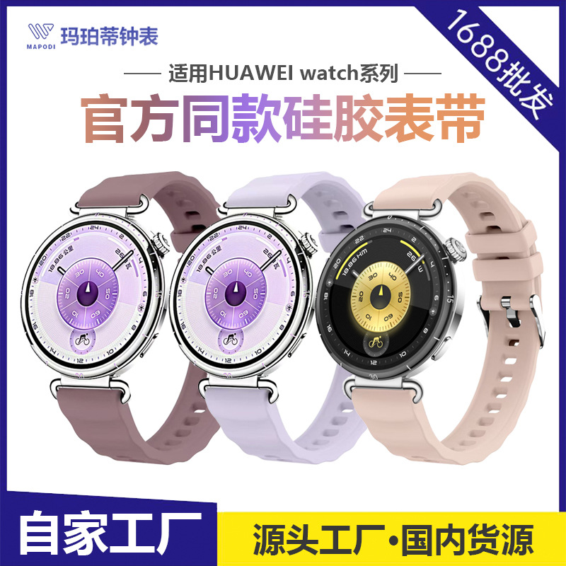 Suitable for Huawei Gt6 Watch Strap Official Same Silicone Huawei Gt5 Women's Sports Watch4 Replacement Watch Wristband