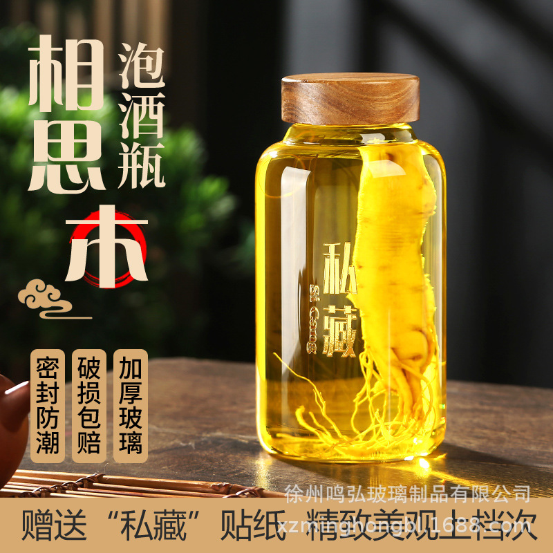 泡酒罐相思木盖加厚高硼硅玻璃家用密封坛子杨梅人参药用酒瓶专用