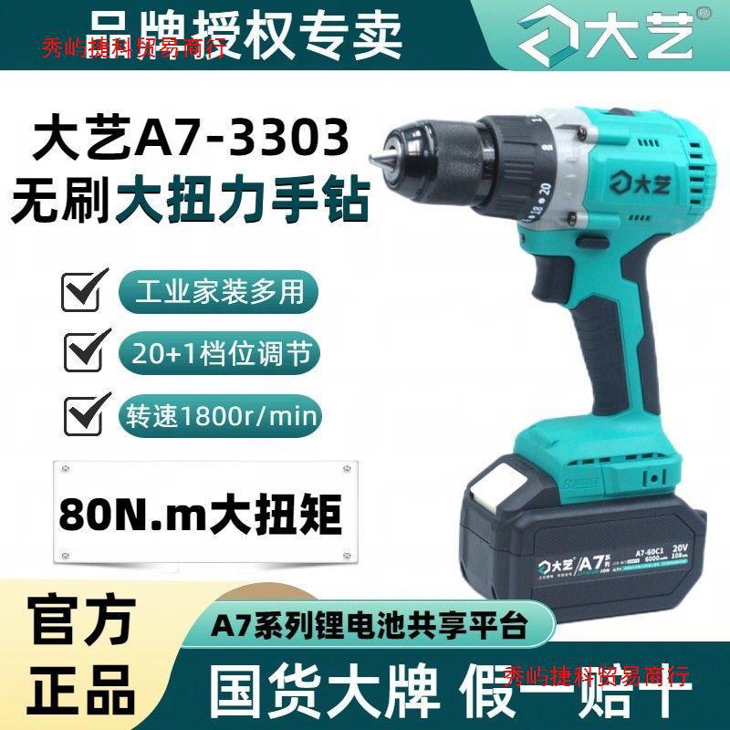 大艺【官方正品】A7-3303大扭力锂电电动螺丝刀充电式无刷手电钻