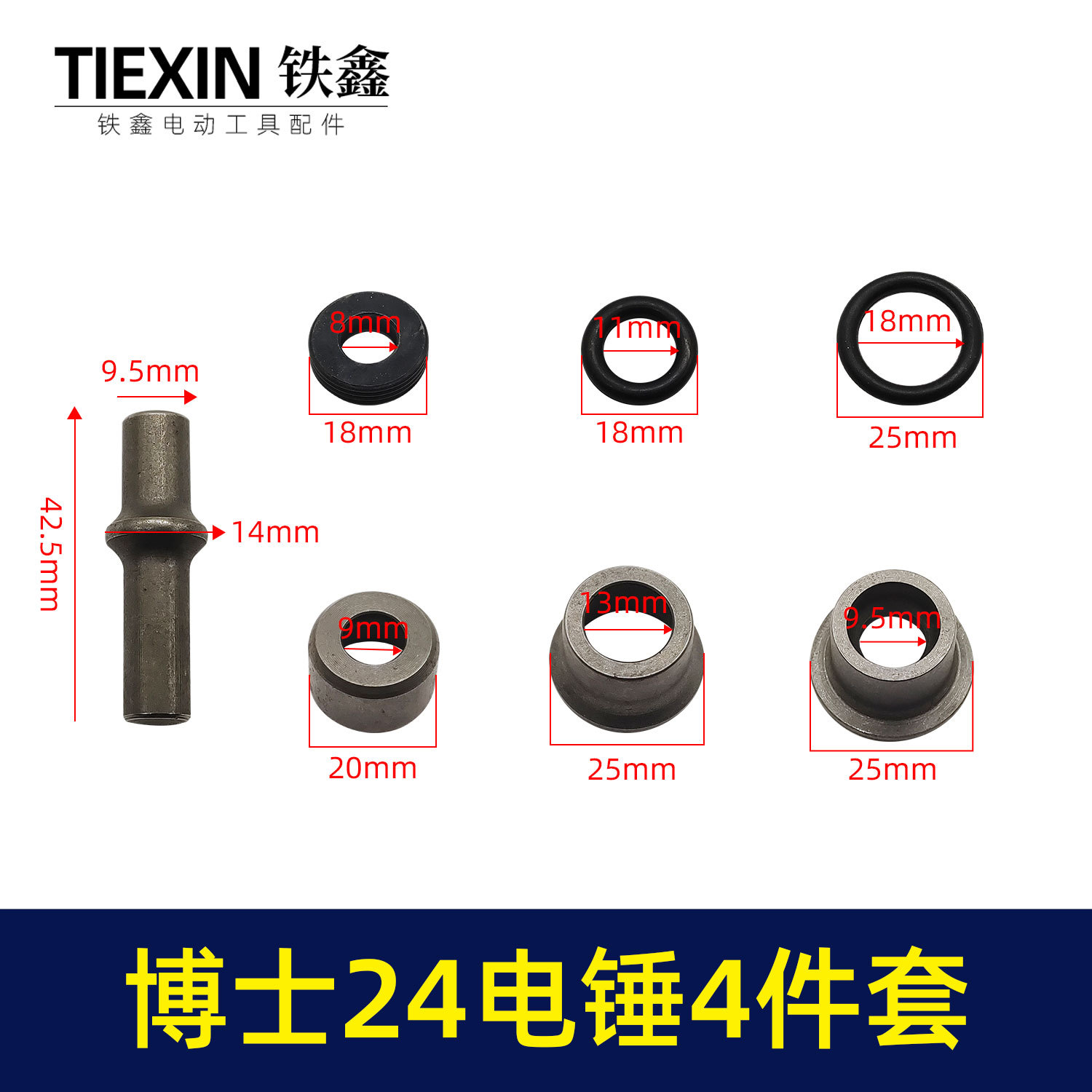 【货号00190】博世24电锤四件套电锤配件冲击子冲击钻锤杆