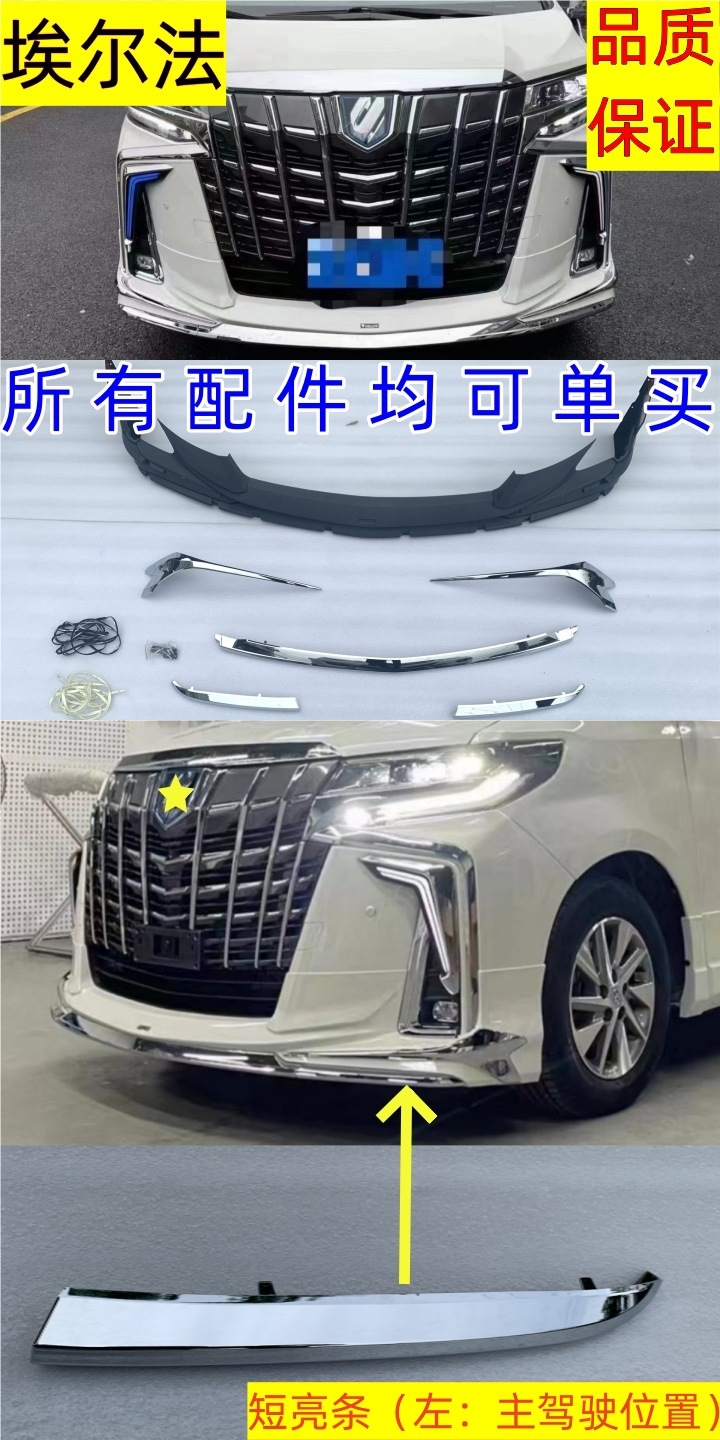 Suitable for 15-23 Alfa Front and Rear Lip Bright Strips Modified Large Surround Sc Front and Rear Bumper Mona Lisa Accessories