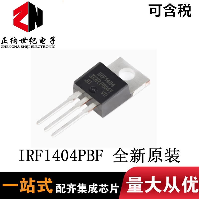全新原装 IRF1404PBF TO-220 N沟道 40V/202A 直插MOSFET场效应管