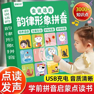 Talking Pinyin Sound Point Reading First Grade Young Cohesion Chinese Pinyin Phonetic Training Audio Book
