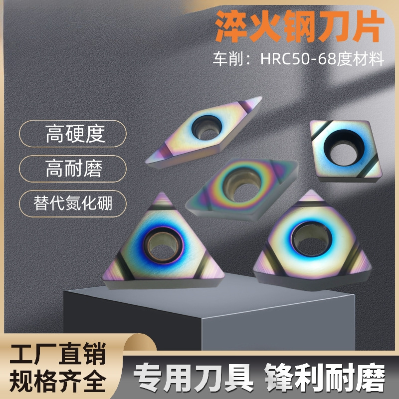 淬火钢68度高硬数控刀片外圆内孔粗精车钨钢合金刀粒桃型三角菱形