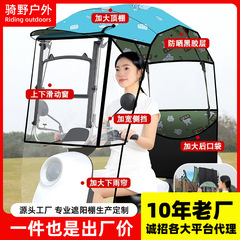 電気自動車の雨よけ棚の新型は折り畳み式の収縮電気自動車の防風傘のオートバイの日よけの傘を取り外します。