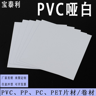 Pvc Matte White Sheet White Frosted Plastic Sheet Printing Pvc Plastic Sheet High Shading Pvc Sheet Matte White Film