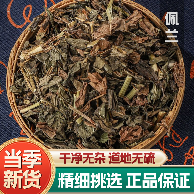 Dried Eupatorium Herb Pei Lan 500g Clean Aromatic Leaves for Herbal Tea and Decoction key features