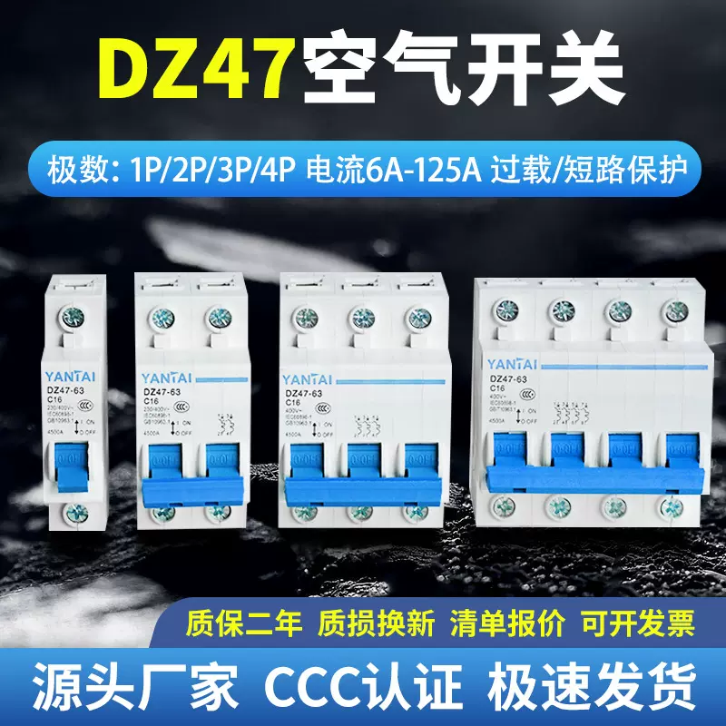 空气开关1P小型断路器DZ47-63微型开关2P3P家用4P220V空开电闸