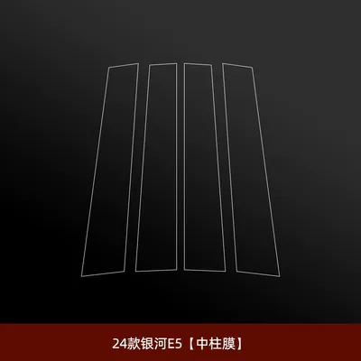 Geely Xingyue L/Xingrui/Boyue B-Pillar: Car interior film - 24-models-of-galaxy-e5-center-column-film