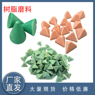 Resin grinding stone grinding block cone plastic grease abrasive copper aluminum zinc alloy parts deburring cone triangle