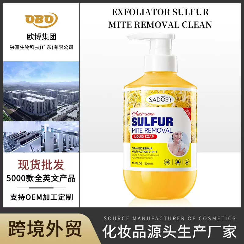 跨境外贸硫磺除螨沐浴露大容量保湿补水深层清洁大瓶上朵工厂直销