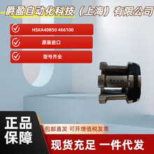 德国全新原装正品Rohm拉刀爪瓣HSKA40 466100 夹钳主轴爪瓣